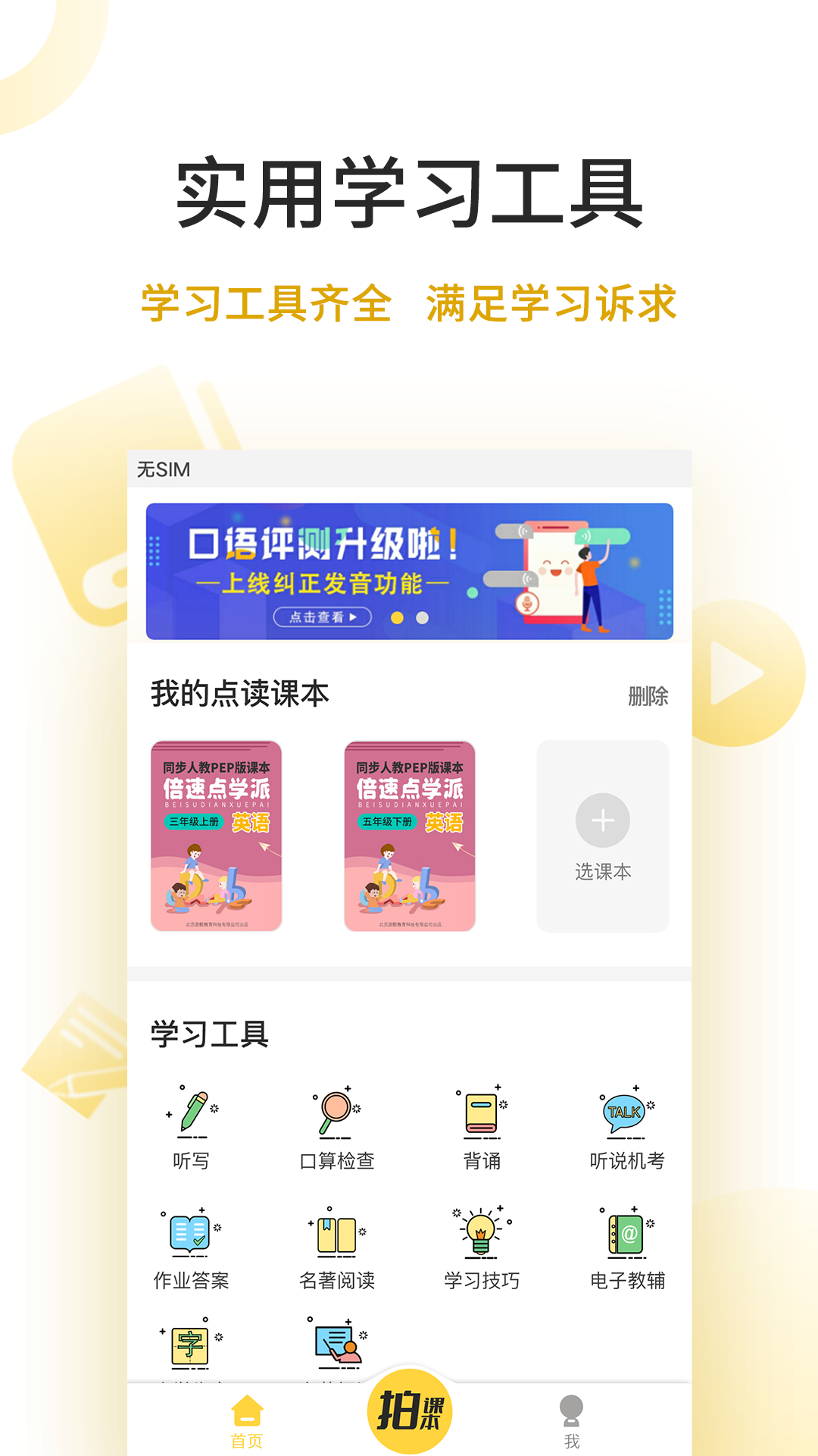 倍速点学app官方下载