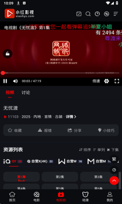 小红影视免费追剧软件