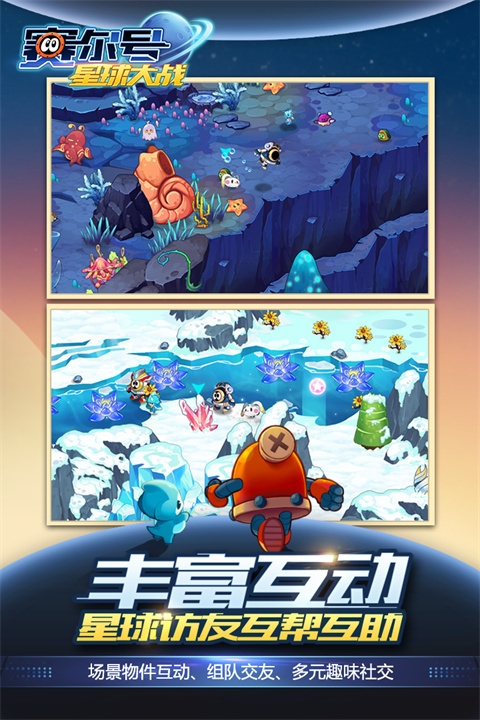 赛尔号星球大战官网版