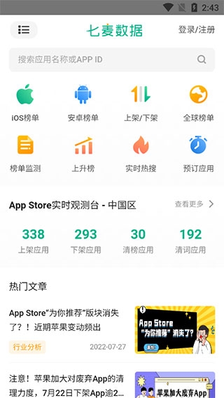 七麦数据安卓版下载
