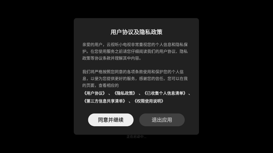 云视听小电视下载安装最新版