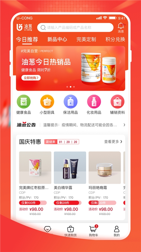 完美油葱商城官网下载手机版