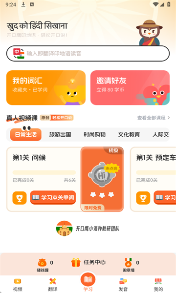 印地语学习app下载