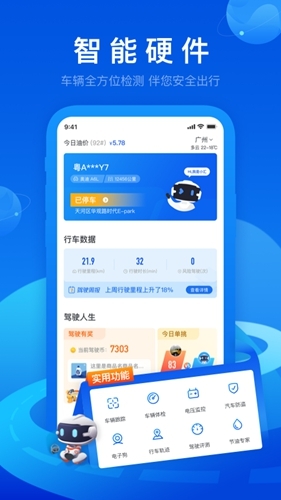 车智汇app下载安装