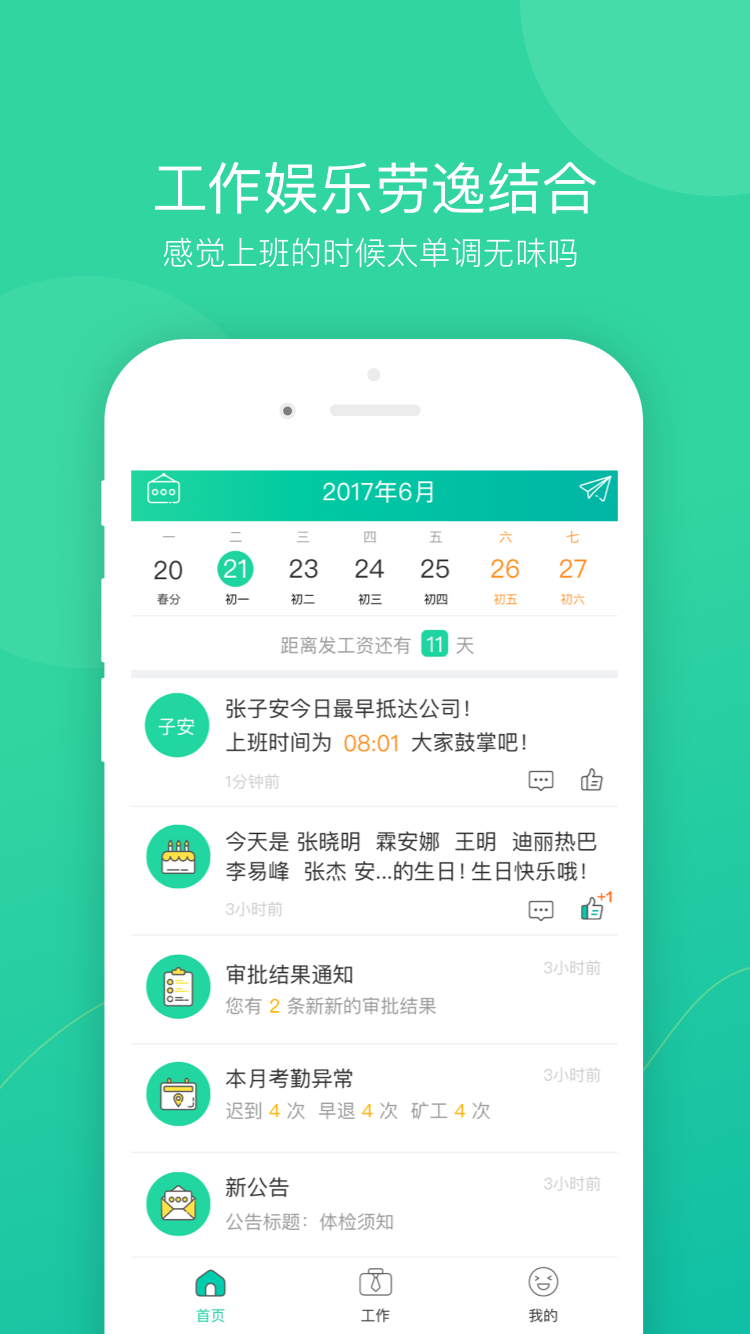 薪人薪事app下载安装最新版本