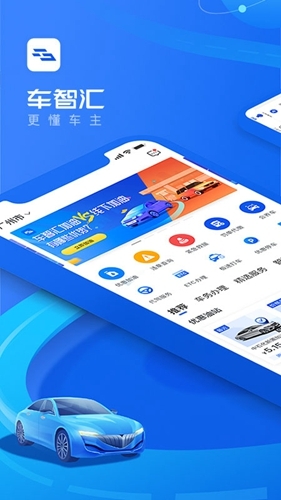 车智汇app下载安装