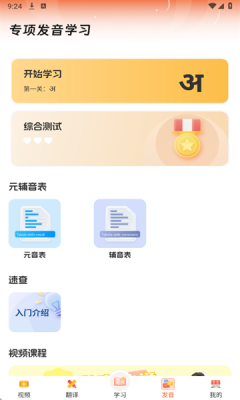 印地语学习app下载