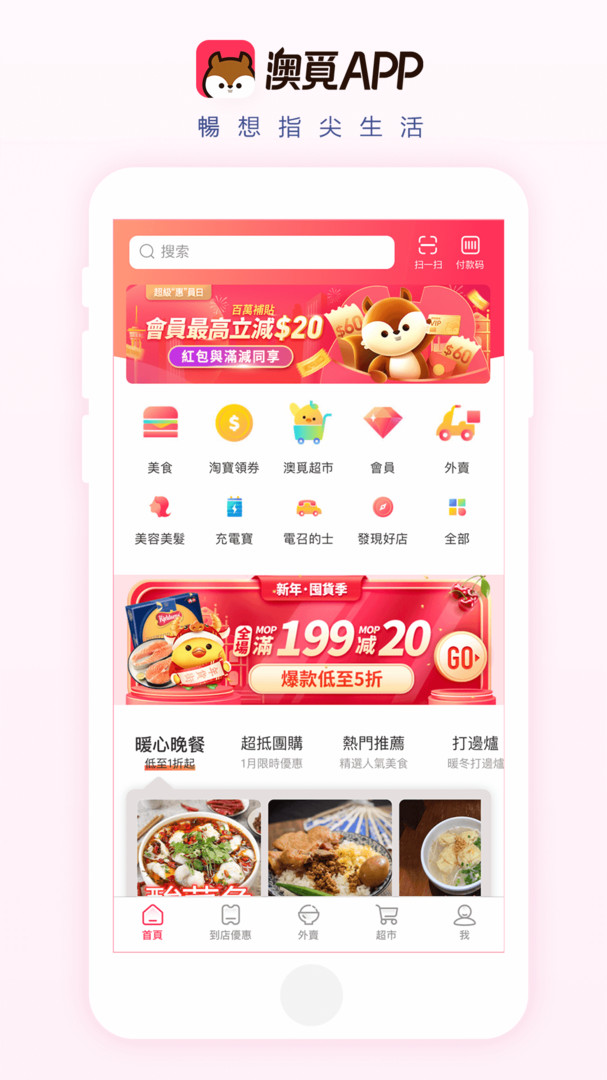 澳觅外卖app下载官网最新版