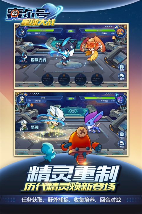 赛尔号星球大战官网版