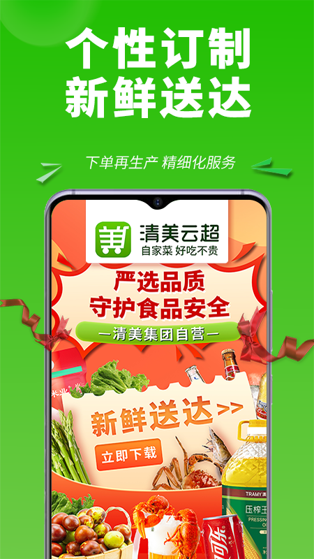 清美云超官网下载