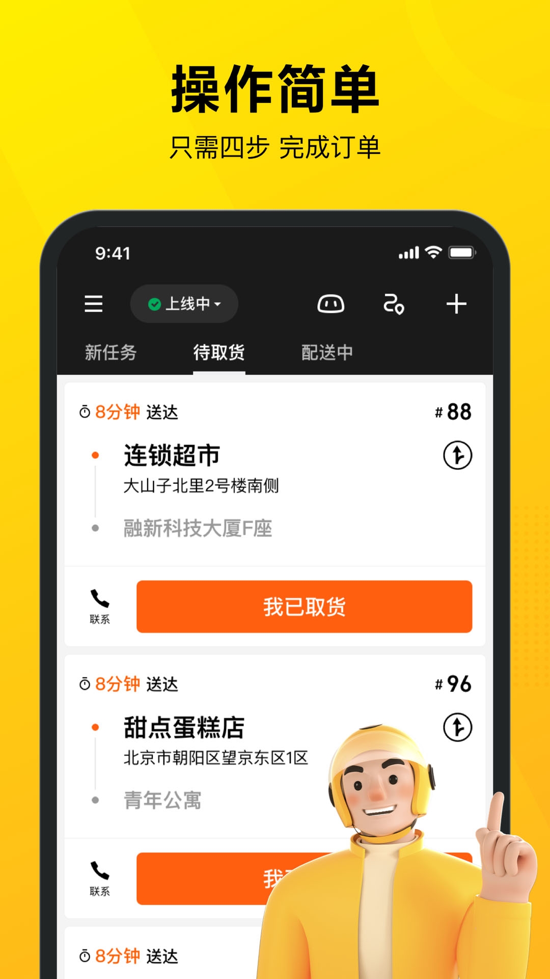 美团骑手app下载最新版本