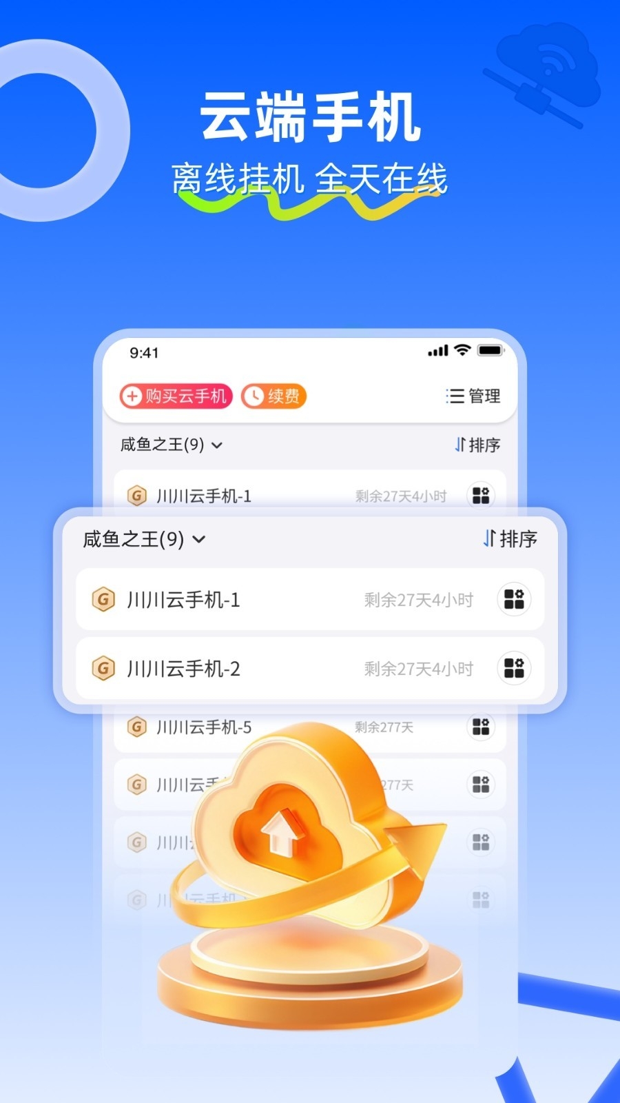 川川云手机下载最新版本