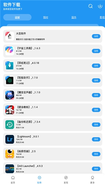 孤煞软件库官网版