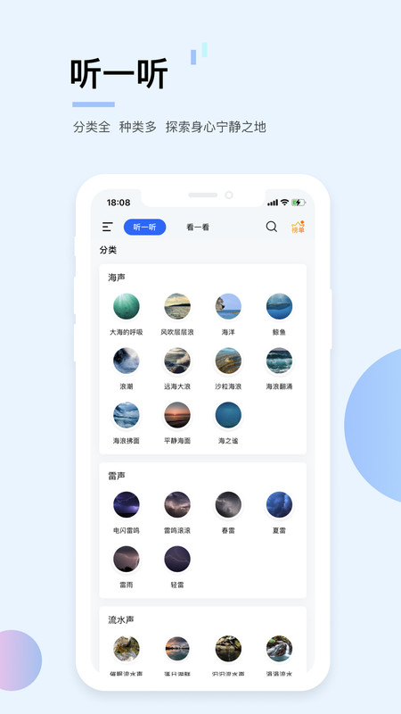 白噪音app下载安装手机版