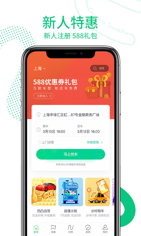 凹凸租车app下载