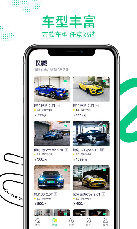 凹凸租车app下载