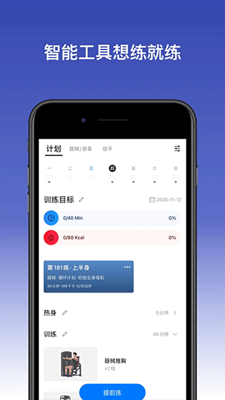 Change健身软件下载