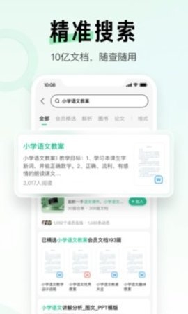 百度文库下载安装到手机