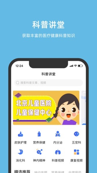 北京儿童医院官网版