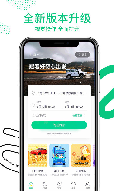 凹凸租车app下载