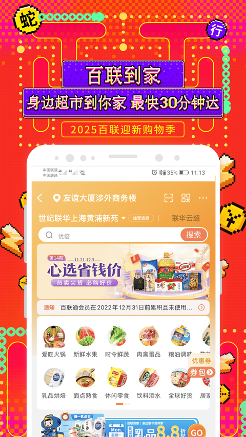 i百联app官网版下载