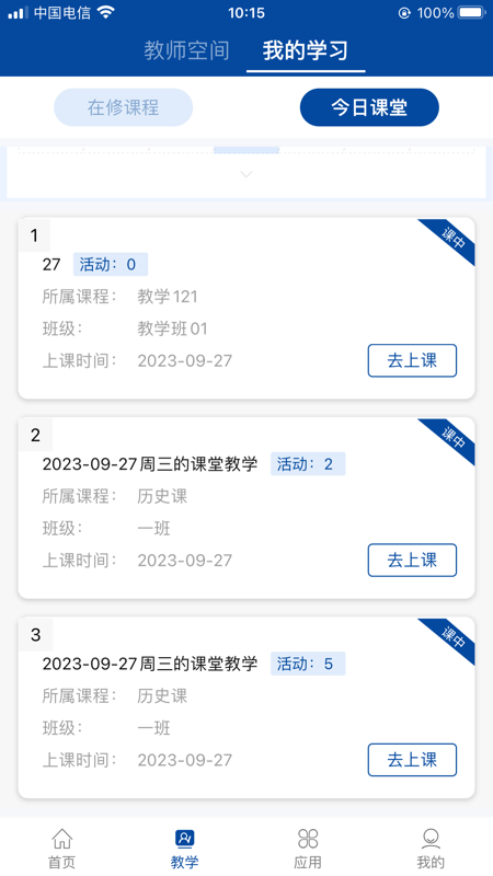 智慧职教app官方版下载