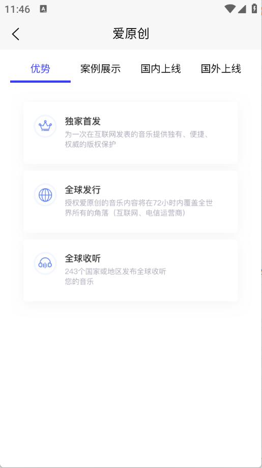 爱原创音乐app