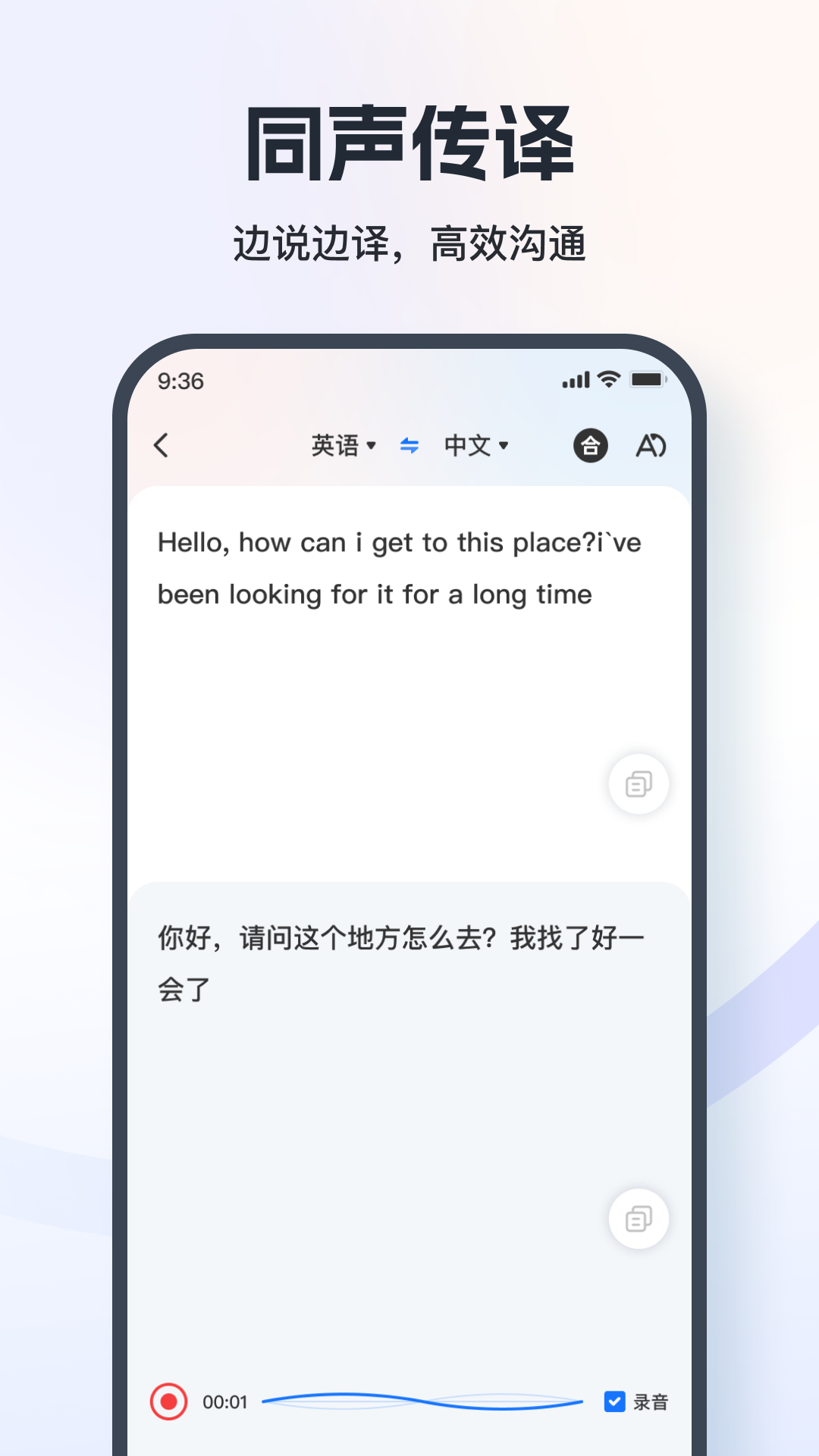 语音翻译王下载安装