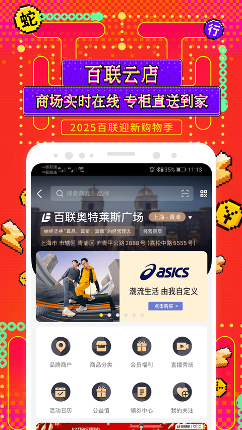 i百联app官网版下载
