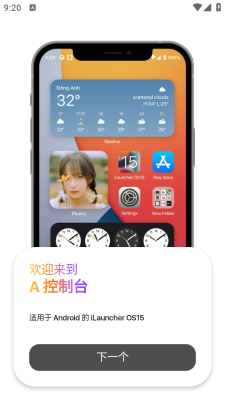 a控制台仿ios下载