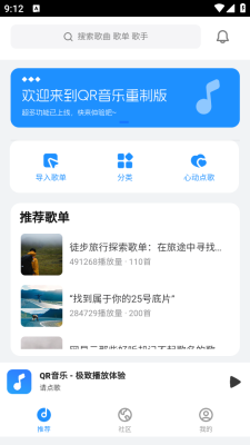 QR音乐下载