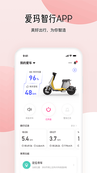 爱玛智行app最新版本下载
