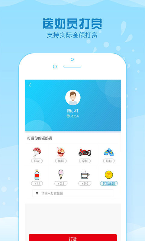 光明随心订购app