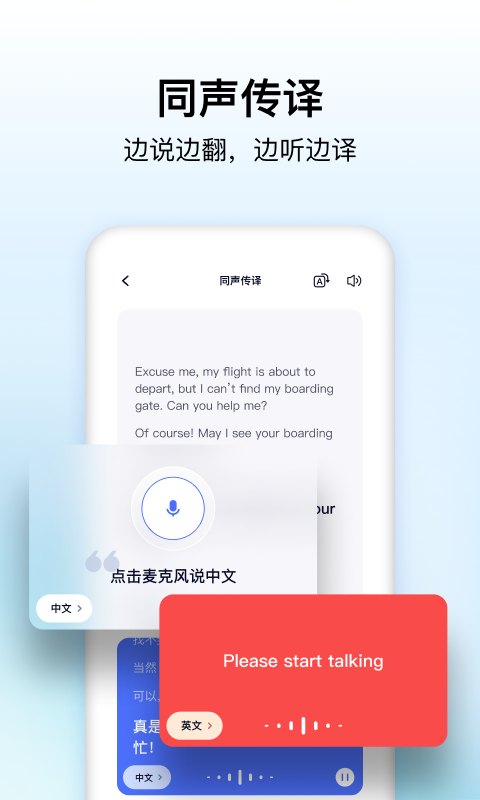 极速翻译器app