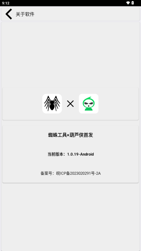 蜘蛛工具箱app安卓版下载