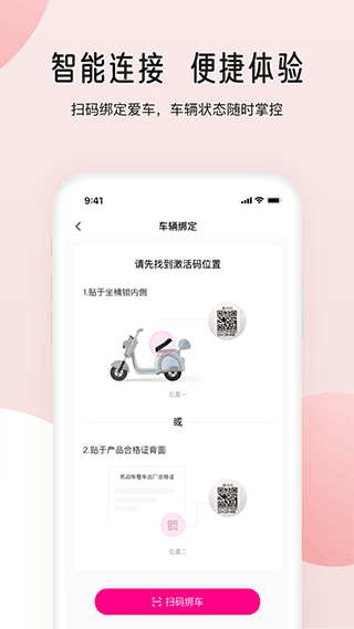 爱玛智行app最新版本下载