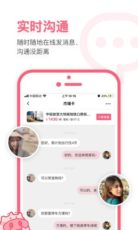 小猪民宿官网下载