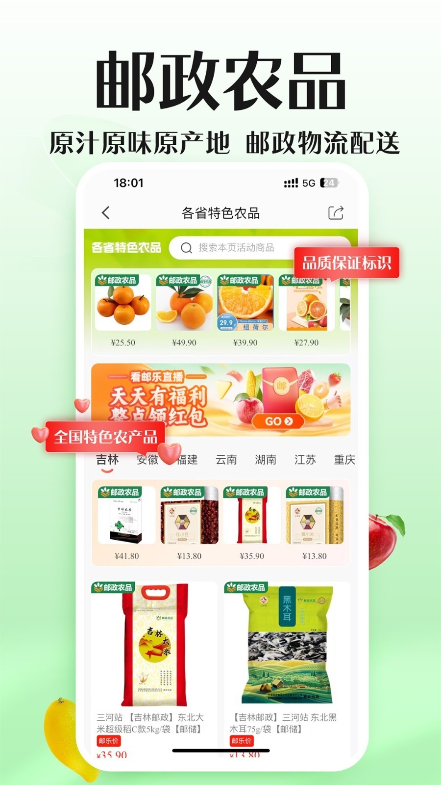 邮乐小店app下载官网最新版