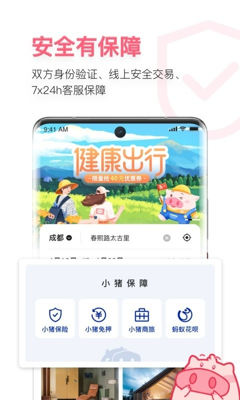 小猪民宿官网下载