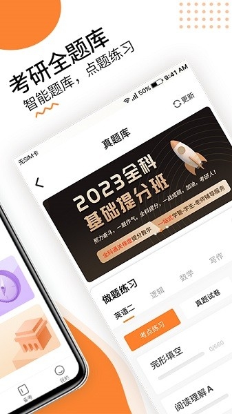 雷哥考研app下载
