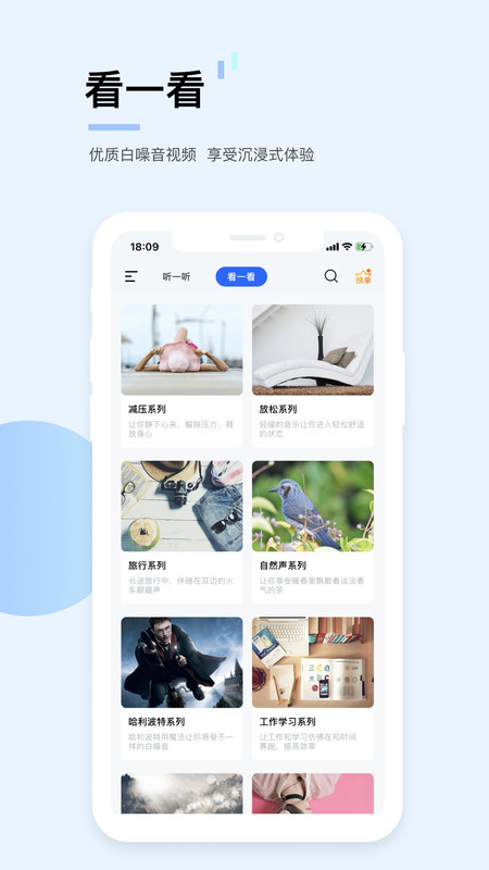 白噪音app下载安装手机版