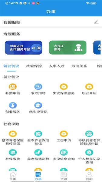 四川人社app下载最新版本