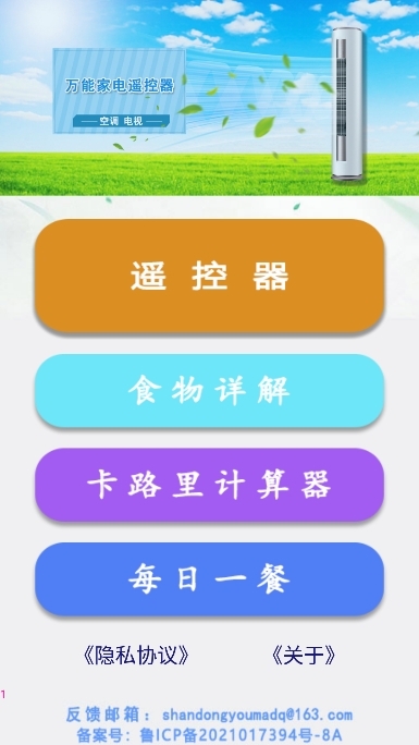 万能遥控王下载