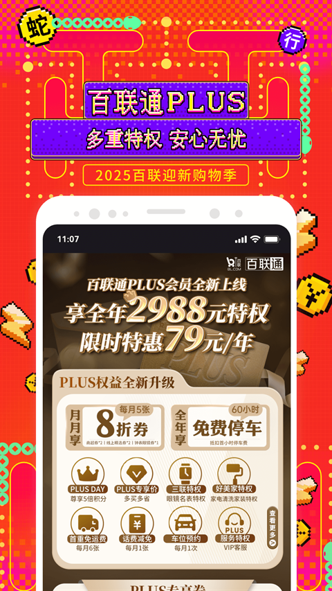 i百联app官网版下载