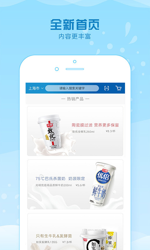 光明随心订购app