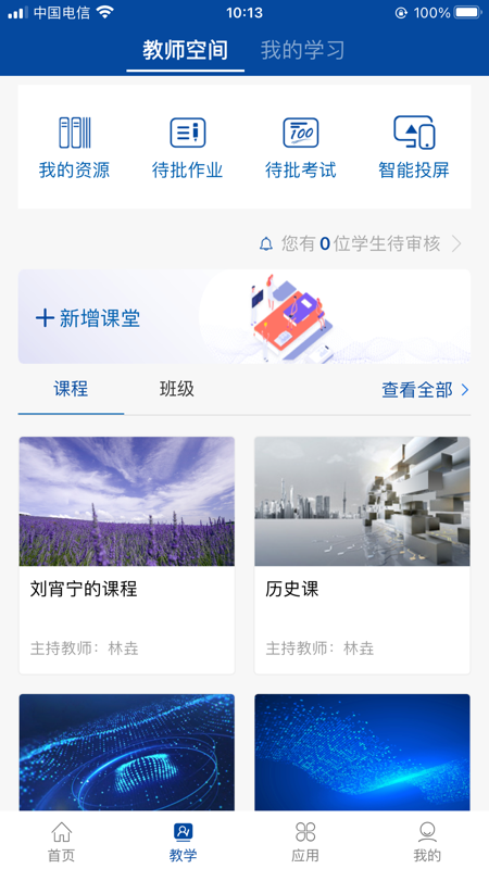 智慧职教app官方版下载