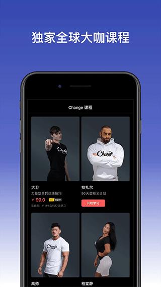 Change健身软件下载