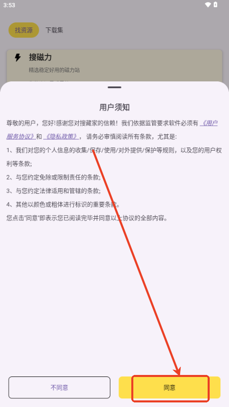 搜藏家app下载