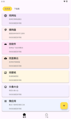 搜藏家app下载