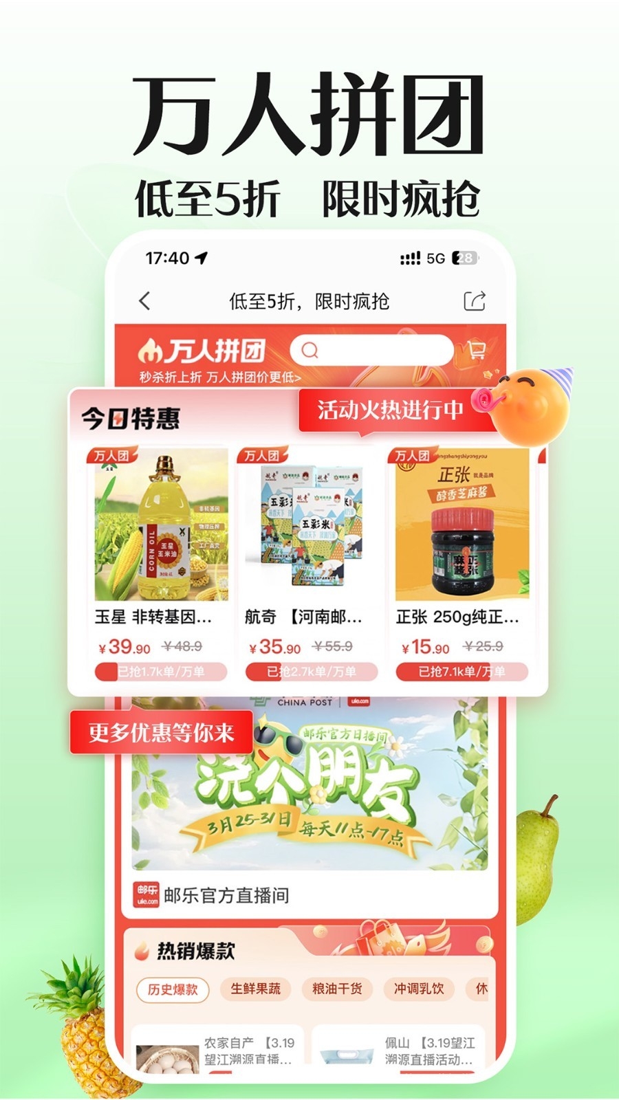 邮乐小店app下载官网最新版